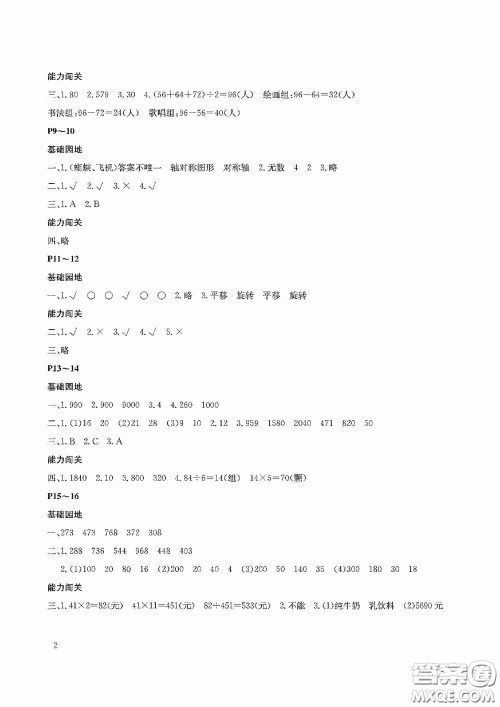 大连理工大学出版社2020假期伙伴暑假三年级数学北师大版答案