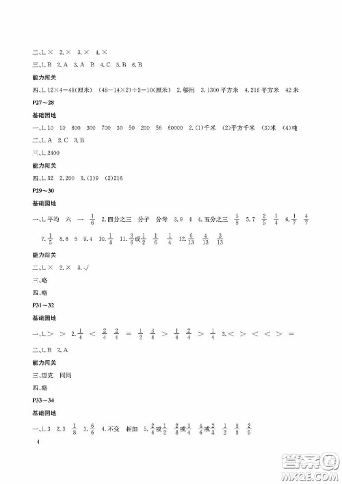 大连理工大学出版社2020假期伙伴暑假三年级数学北师大版答案