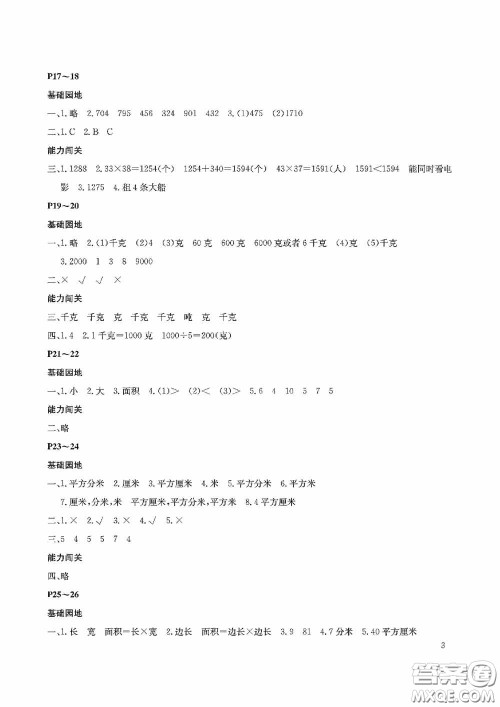 大连理工大学出版社2020假期伙伴暑假三年级数学北师大版答案