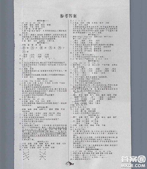 2020年智多星假期作业快乐暑假四年级语文人教版答案