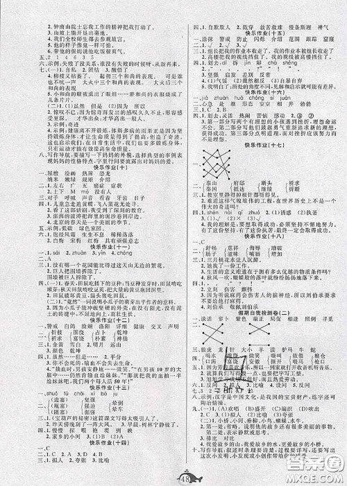 2020年智多星假期作业快乐暑假四年级语文人教版答案