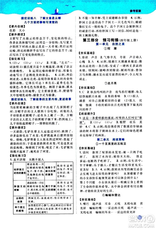 2020年阳光同学暑假衔接3升4语文部编人教版参考答案