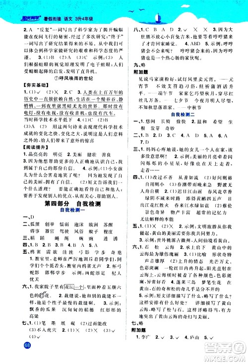 2020年阳光同学暑假衔接3升4语文部编人教版参考答案