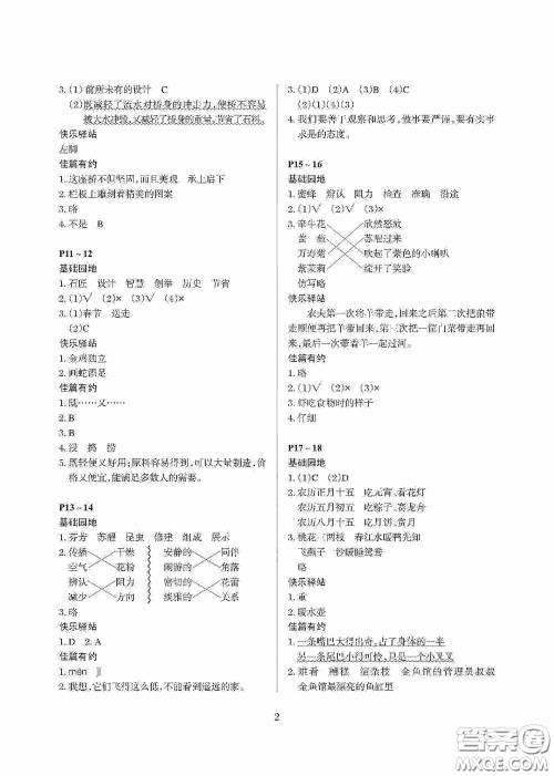 大连理工大学出版社2020假期伙伴暑假三年级语文答案