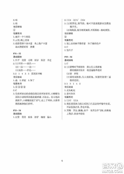 大连理工大学出版社2020假期伙伴暑假三年级语文答案