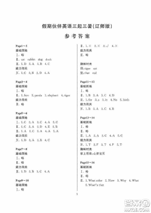 大连理工大学出版社2020假期伙伴暑假三年级英语答案