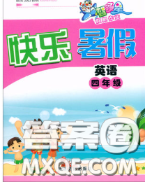 2020年智多星假期作业快乐暑假四年级英语冀教版答案
