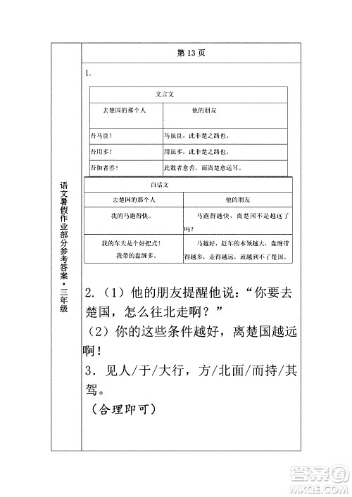 长春出版社2020年常春藤暑假作业语文三年级人教部编版参考答案