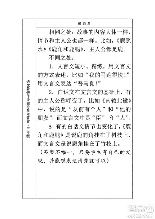 长春出版社2020年常春藤暑假作业语文三年级人教部编版参考答案