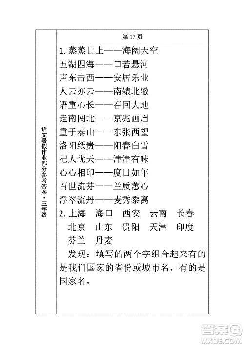 长春出版社2020年常春藤暑假作业语文三年级人教部编版参考答案