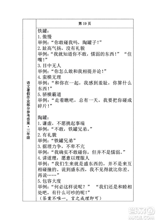 长春出版社2020年常春藤暑假作业语文三年级人教部编版参考答案