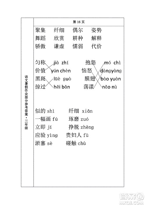 长春出版社2020年常春藤暑假作业语文三年级人教部编版参考答案