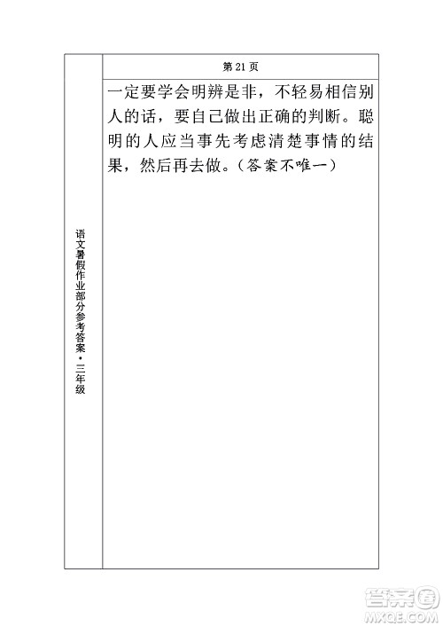 长春出版社2020年常春藤暑假作业语文三年级人教部编版参考答案