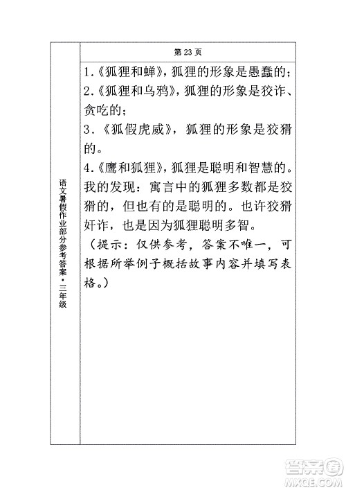 长春出版社2020年常春藤暑假作业语文三年级人教部编版参考答案