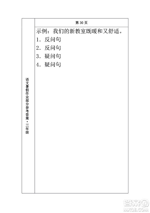 长春出版社2020年常春藤暑假作业语文三年级人教部编版参考答案