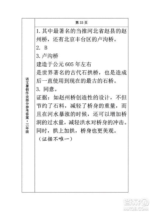 长春出版社2020年常春藤暑假作业语文三年级人教部编版参考答案