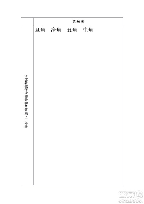 长春出版社2020年常春藤暑假作业语文三年级人教部编版参考答案