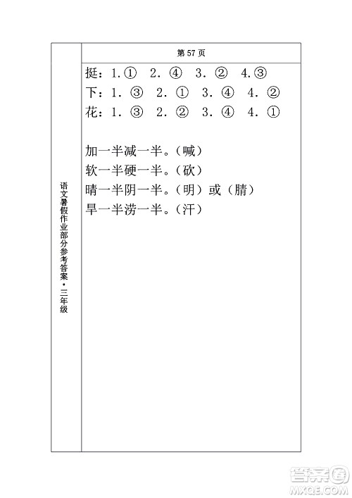 长春出版社2020年常春藤暑假作业语文三年级人教部编版参考答案