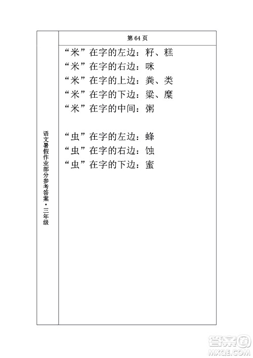 长春出版社2020年常春藤暑假作业语文三年级人教部编版参考答案