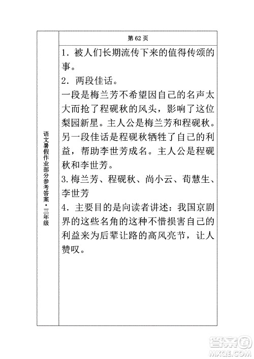 长春出版社2020年常春藤暑假作业语文三年级人教部编版参考答案