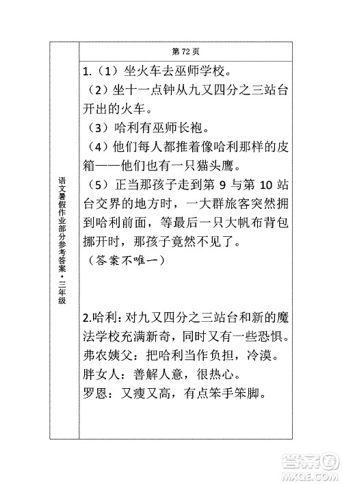 长春出版社2020年常春藤暑假作业语文三年级人教部编版参考答案