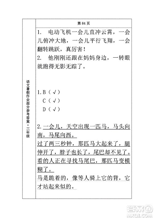 长春出版社2020年常春藤暑假作业语文三年级人教部编版参考答案