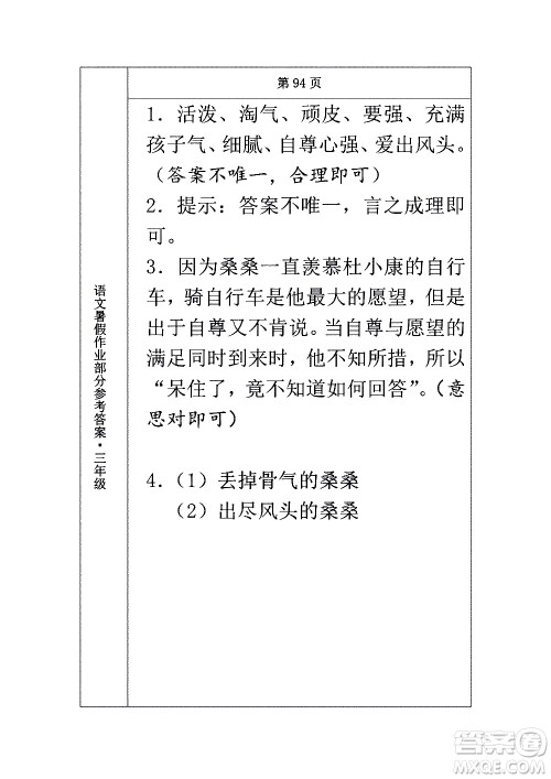 长春出版社2020年常春藤暑假作业语文三年级人教部编版参考答案