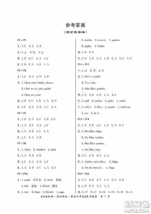 湖南大学出版社2020湘岳假期暑假作业三年级英语第六版答案