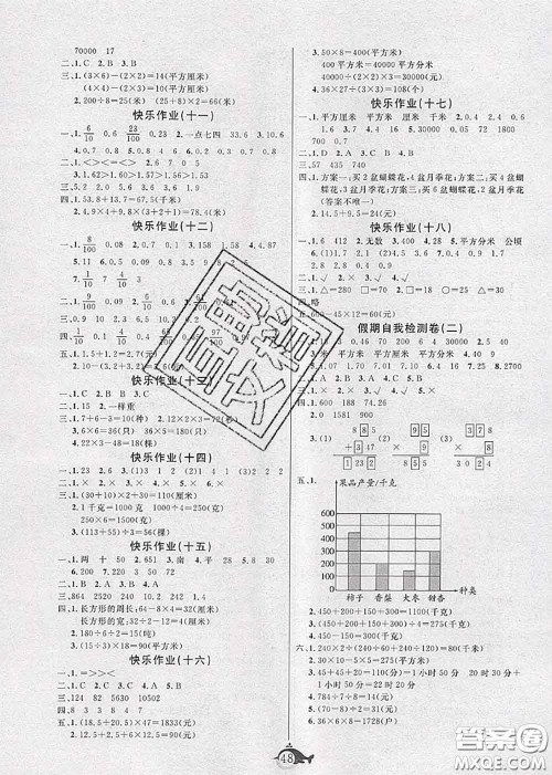 2020年智多星假期作业快乐暑假三年级数学人教版答案