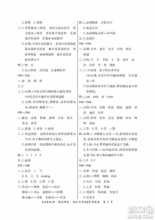 湖南大学出版社2020湘岳假期暑假作业三年级语文第二版答案