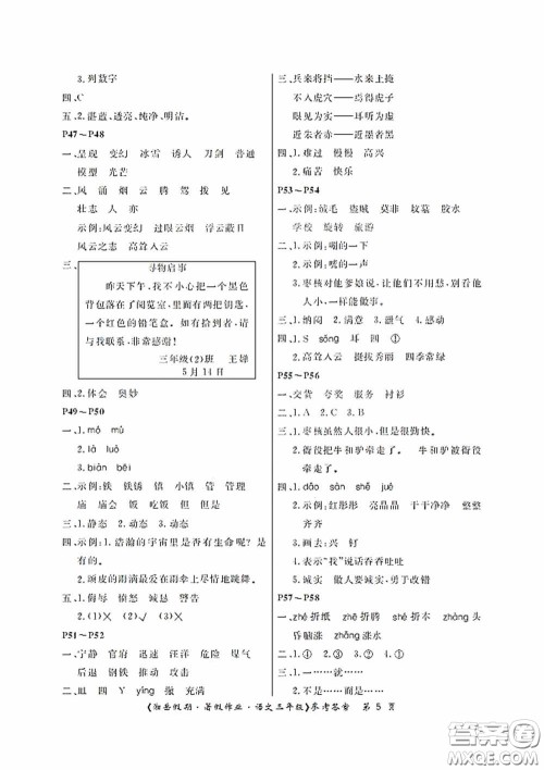 湖南大学出版社2020湘岳假期暑假作业三年级语文第二版答案