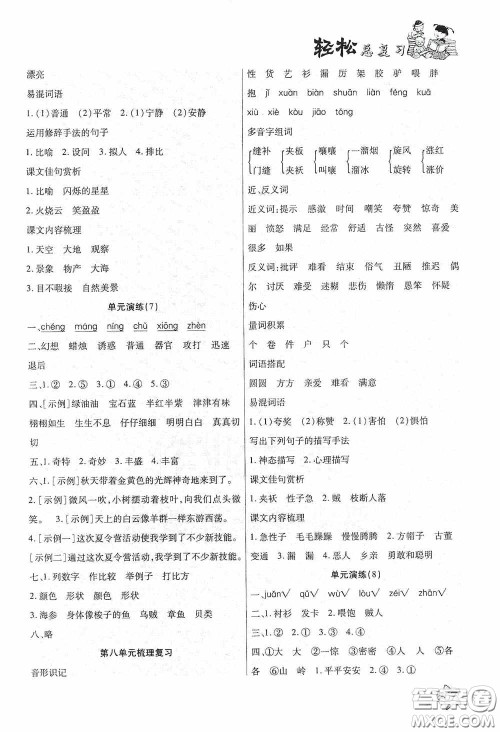 河北科学技术技术出版社2020轻松总复习假期作业轻松暑假三年级语文答案