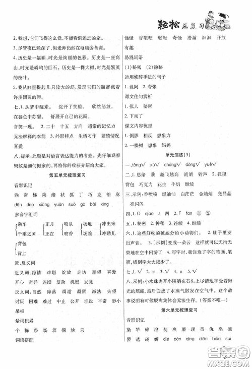 河北科学技术技术出版社2020轻松总复习假期作业轻松暑假三年级语文答案