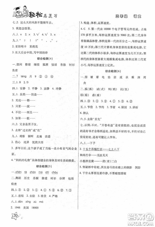 河北科学技术技术出版社2020轻松总复习假期作业轻松暑假三年级语文答案