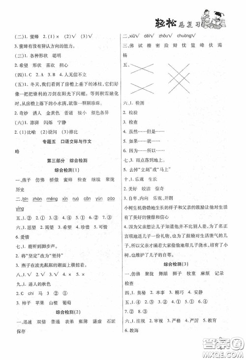 河北科学技术技术出版社2020轻松总复习假期作业轻松暑假三年级语文答案
