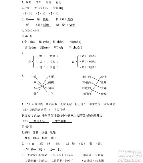 黑龙江少年儿童出版社2020年阳光假日暑假三年级语文人教版参考答案