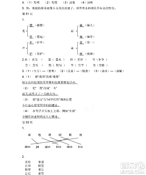 黑龙江少年儿童出版社2020年阳光假日暑假三年级语文人教版参考答案