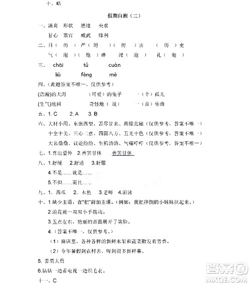 黑龙江少年儿童出版社2020年阳光假日暑假三年级语文人教版参考答案