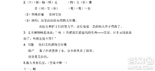 黑龙江少年儿童出版社2020年阳光假日暑假三年级语文人教版参考答案