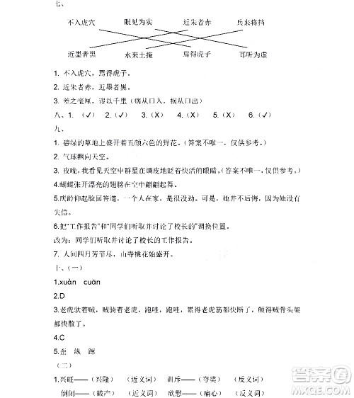黑龙江少年儿童出版社2020年阳光假日暑假三年级语文人教版参考答案