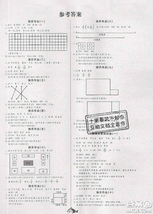 2020年智多星假期作业快乐暑假三年级数学冀教版答案