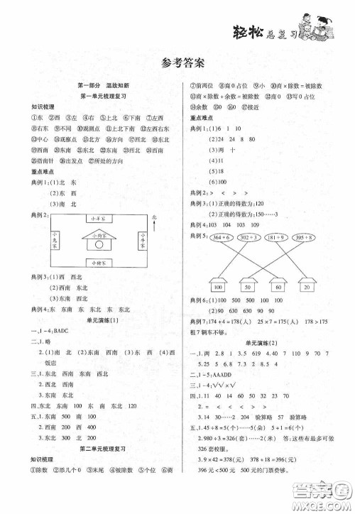 河北科学技术技术出版社2020轻松总复习假期作业轻松暑假三年级数学答案