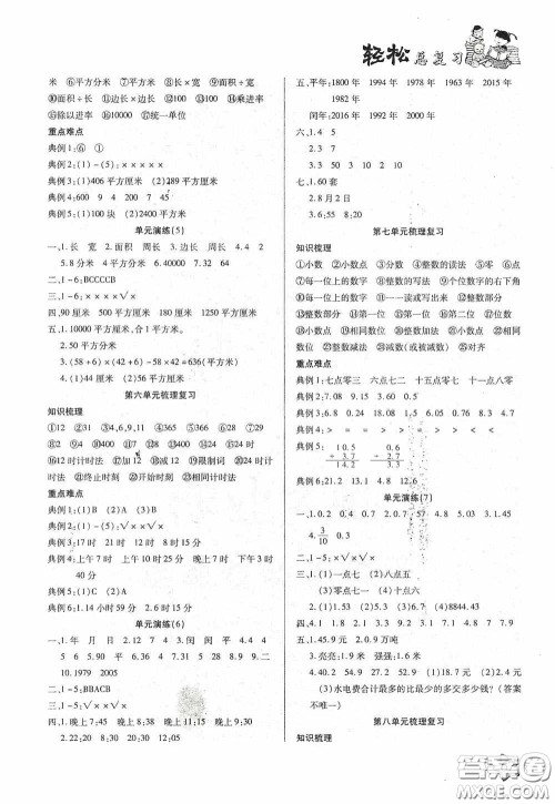 河北科学技术技术出版社2020轻松总复习假期作业轻松暑假三年级数学答案