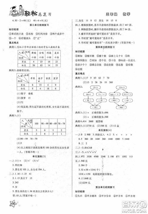 河北科学技术技术出版社2020轻松总复习假期作业轻松暑假三年级数学答案