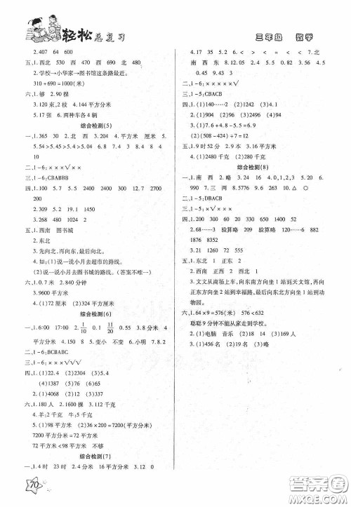 河北科学技术技术出版社2020轻松总复习假期作业轻松暑假三年级数学答案