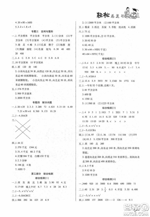 河北科学技术技术出版社2020轻松总复习假期作业轻松暑假三年级数学答案