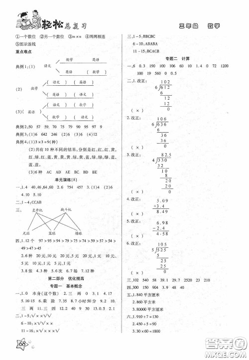 河北科学技术技术出版社2020轻松总复习假期作业轻松暑假三年级数学答案