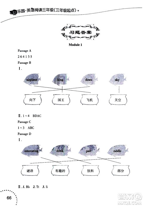 辽宁师范大学出版社2020年暑假乐园三年级起点英语阅读三年级参考答案 辽宁师范大学出版社2020年暑假乐园三年级起点英语阅读三年级参考答案