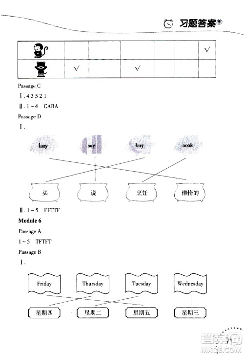 辽宁师范大学出版社2020年暑假乐园三年级起点英语阅读三年级参考答案 辽宁师范大学出版社2020年暑假乐园三年级起点英语阅读三年级参考答案