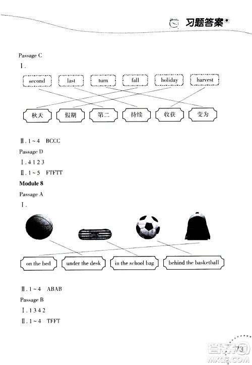 辽宁师范大学出版社2020年暑假乐园三年级起点英语阅读三年级参考答案 辽宁师范大学出版社2020年暑假乐园三年级起点英语阅读三年级参考答案